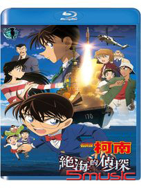 名偵探柯南：絕海的偵探 劇場版2013 (藍光)