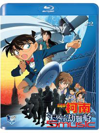 名偵探柯南：天空的劫難船  劇場版2010 (藍光)