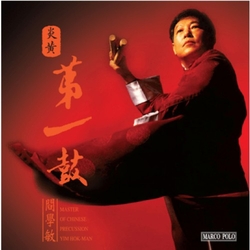 炎黃第一鼓~30週年紀念【45PRM .180GM. 2LP黑膠唱片】