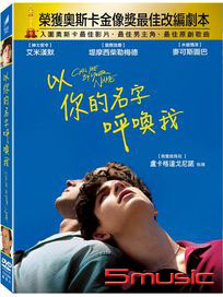 以你的名字呼喚我