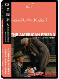 美國朋友 數位修復版 (德國電影)