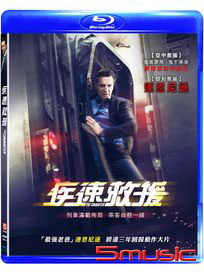 疾速救援-(藍光)