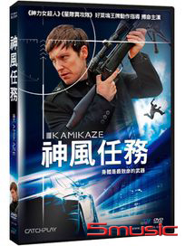 神風任務 (英國電影)