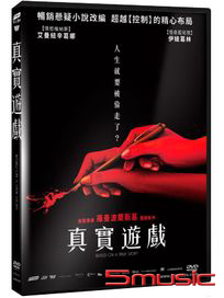 真實遊戲 (法國、德國電影)