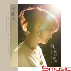 時。光的祝福(EP)