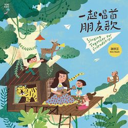 一起唱首朋友歌(2CD)