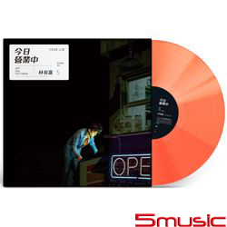 今日營業中-霓虹橘彩膠(LP)