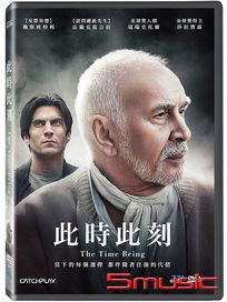 此時此刻