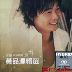 黃品源精選(滾石SACD系列)