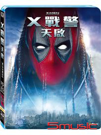 X戰警：天啟-(3D+2D 死侍亂入雙碟限定版)