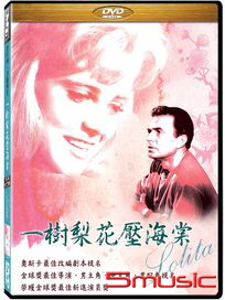 一樹梨花壓海棠