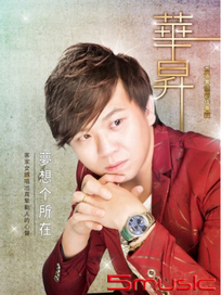 夢想的所在-首張客語創作專輯