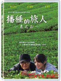 播種的旅人 農之茶