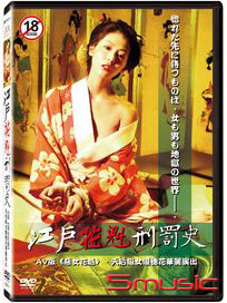 江戶花魁刑罰史