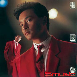張國榮(香港進口 復刻系列)
