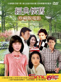 經典懷舊 珍藏版電影 第四套