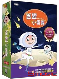 百變小露露-(第1~52集/全)