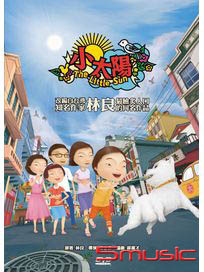 小太陽