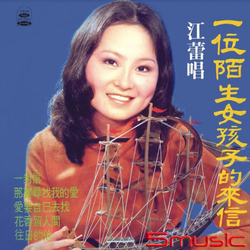 一個陌生女孩子的來信(復刻版)