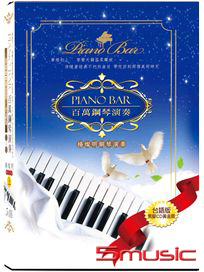 PIANO BAR 百萬鋼琴演奏(台語版)