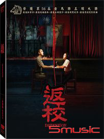 返校-(限量精裝版)