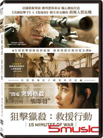 狙擊獵殺：救援行動