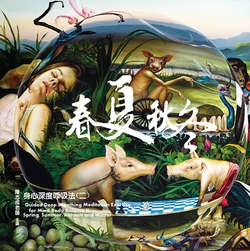 身心深度呼吸法(二)春夏秋冬