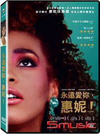 永遠愛妳，惠妮！