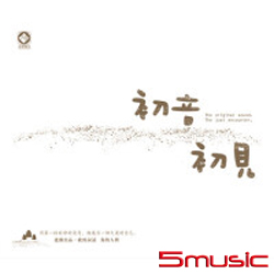 初音初見( 古今吟唱 詩詞歌賦)