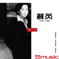 牽手(典藏黑膠)