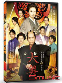 大奧：女將軍與他的後宮三千美男