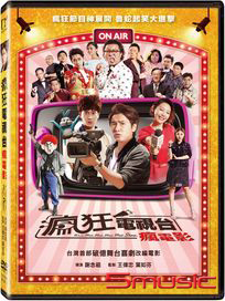 瘋狂電視台瘋電影