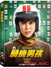 騎機男孩