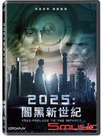 2025：闇黑新世紀