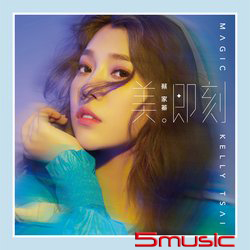 美．即刻