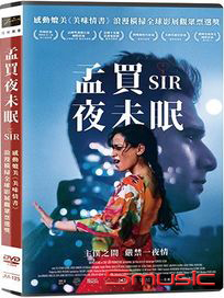 孟買夜未眠 (印度、法國電影)