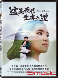 這是我的生存之道 (蒙古電影)