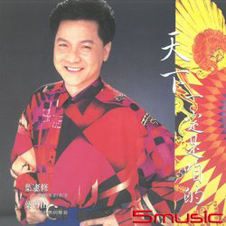 天下一定是咱的 LP