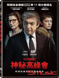 神秘高峰會 (阿根廷電影)