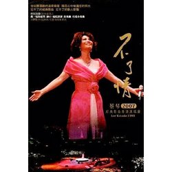不了情2007經典歌曲香港演唱會DVD