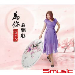 為你點胭脂 CD+DVD