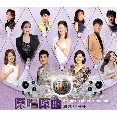 原唱原曲37-思念的日子 (DVD)
