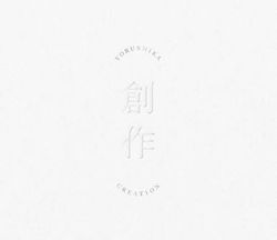 創作(日本官方進口A盤)