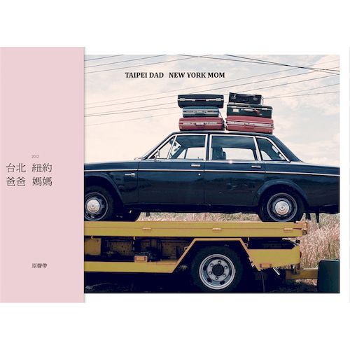 台北爸爸紐約媽媽Ｘ聶永真—劇場版紀念節目盒