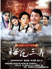 梅花三弄 (燙金版)