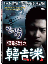 諜報戰之韓吉洙