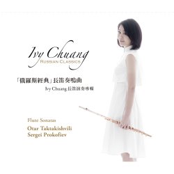 「俄羅斯經典」長笛奏鳴曲