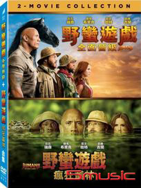 野蠻遊戲：瘋狂叢林＋全面晉級合集