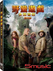 野蠻遊戲：全面晉級