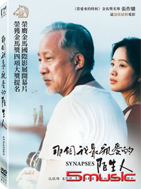 那個我最親愛的陌生人